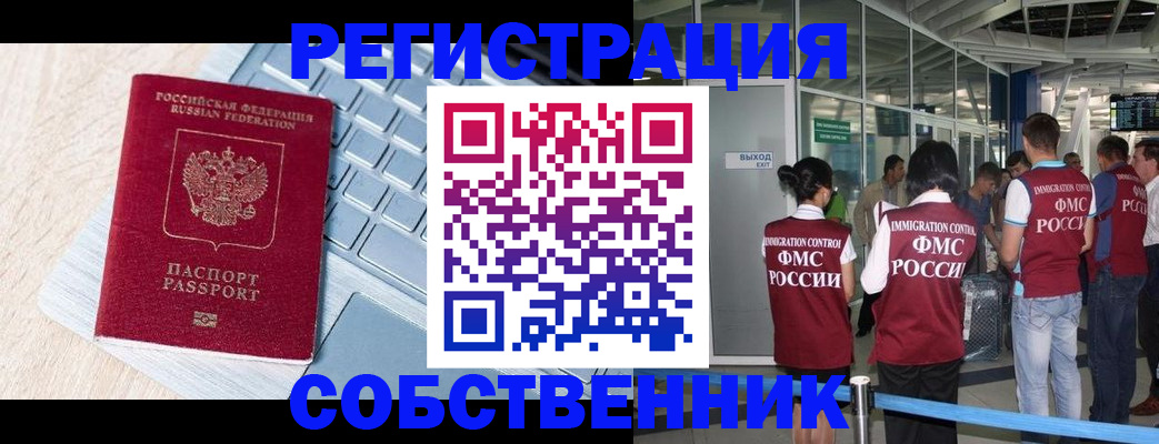 миграционный учет в Куровском