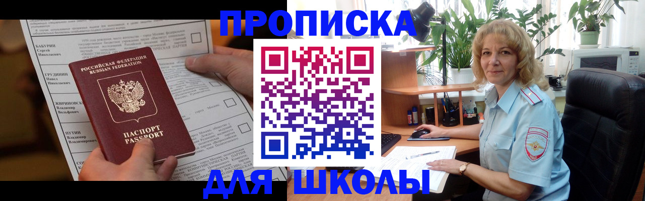 регистрация для школы в Куровском