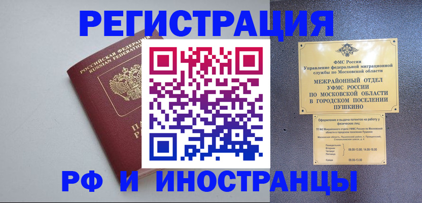 временная прописка в Куровском