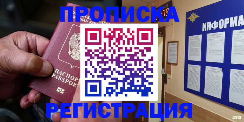 прописка гарантия в Куровском