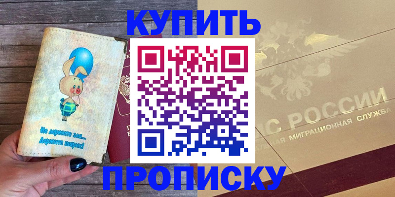 прописка поиск в Куровском
