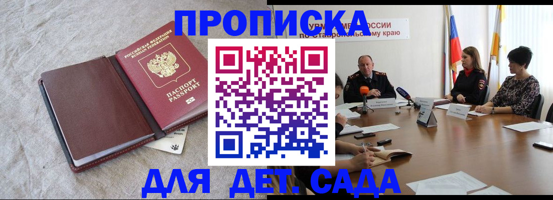 прописка ребенка в Куровском